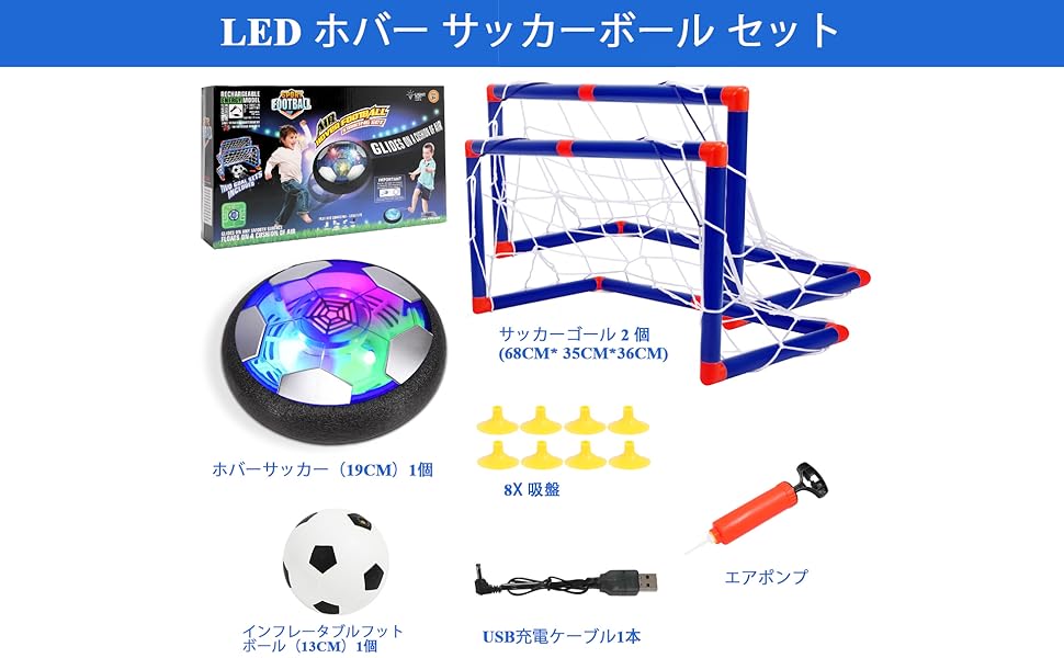 Amazon | おもちゃ エアーサッカー サッカーボール 充電式