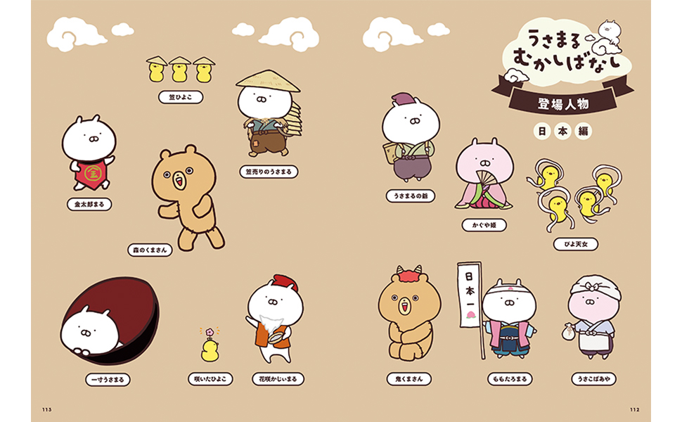 【匿名配送】うさまる むかしばなし 笠ひよこ うさまる&うさこ セット 笠ひよこ 立体つまようじ立て(むかしばなし) うさまる – LINE