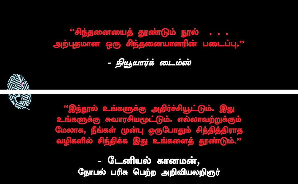 Hom Deus: A Brief History Of Tomorrow (Tamil)