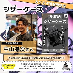 Amazon.co.jp: 【専門家監修】 ALVEIN シザーケース 7丁 美容師