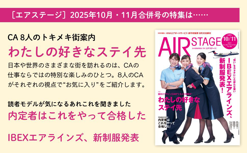 Amazon.co.jp: AIR STAGE （エアステージ）2025年10月・11月合併