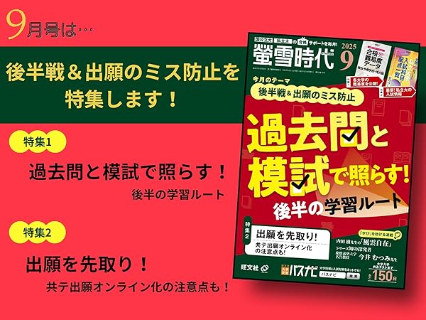 螢雪時代　2021年9月〜11月 螢雪時代 2021年9月〜11月 Amazon.co.jp: 螢雪時代