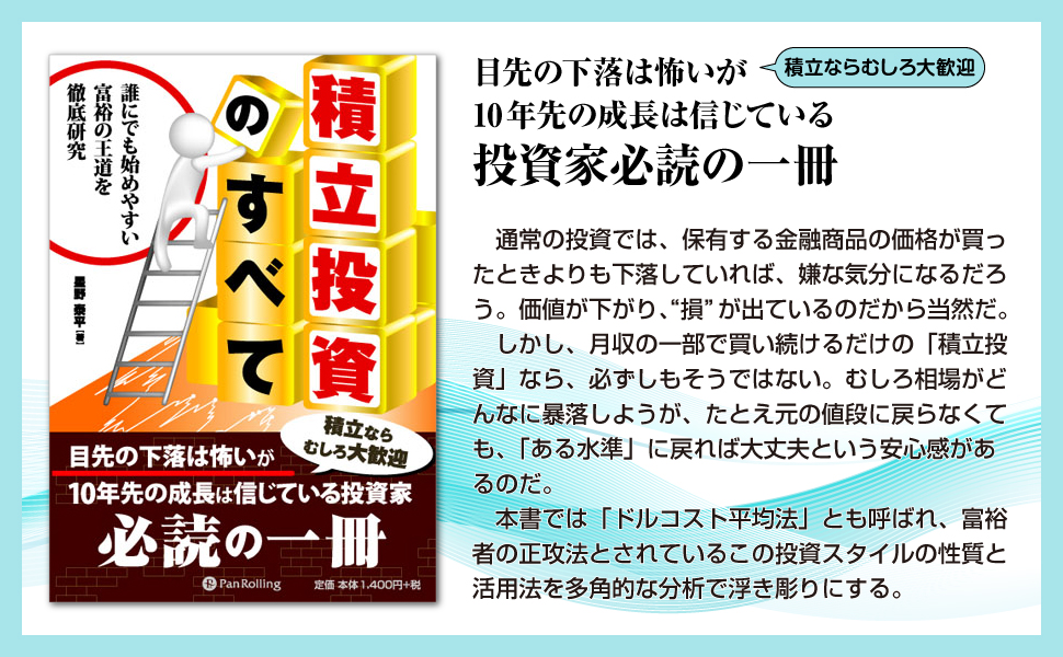 積立投資