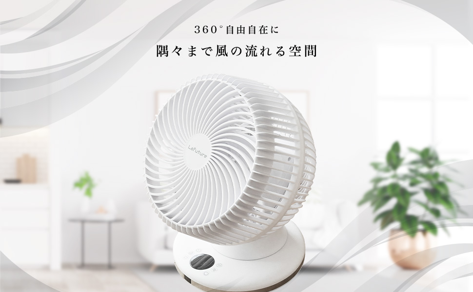 Amazon | LaFuture 上下左右首振りサーキュレーター 360°首振り