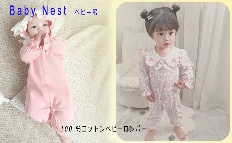 Amazon Co Jp Baby Nest ベビー服 女の子 カバーオール 赤ちゃん服 帽子付き ロンパース 前開き 新生児 綿100 かわいい 子供服 出産祝い ファッション Amazon Co Jp Baby Nest ベビー服 女の子 カバーオール 赤ちゃん服 帽子付き ロンパース 前開き 新生児 綿100 かわいい 子供服 出産祝い ファッション
