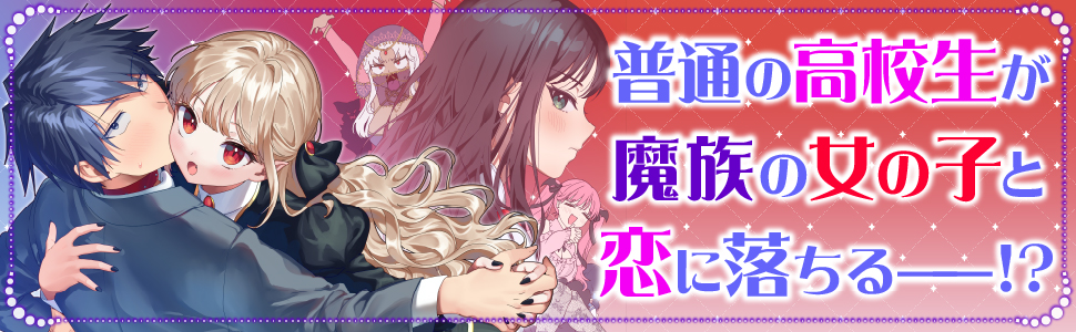 Amazon.co.jp: 魔族のペットになりまして(1) (角川コミックス