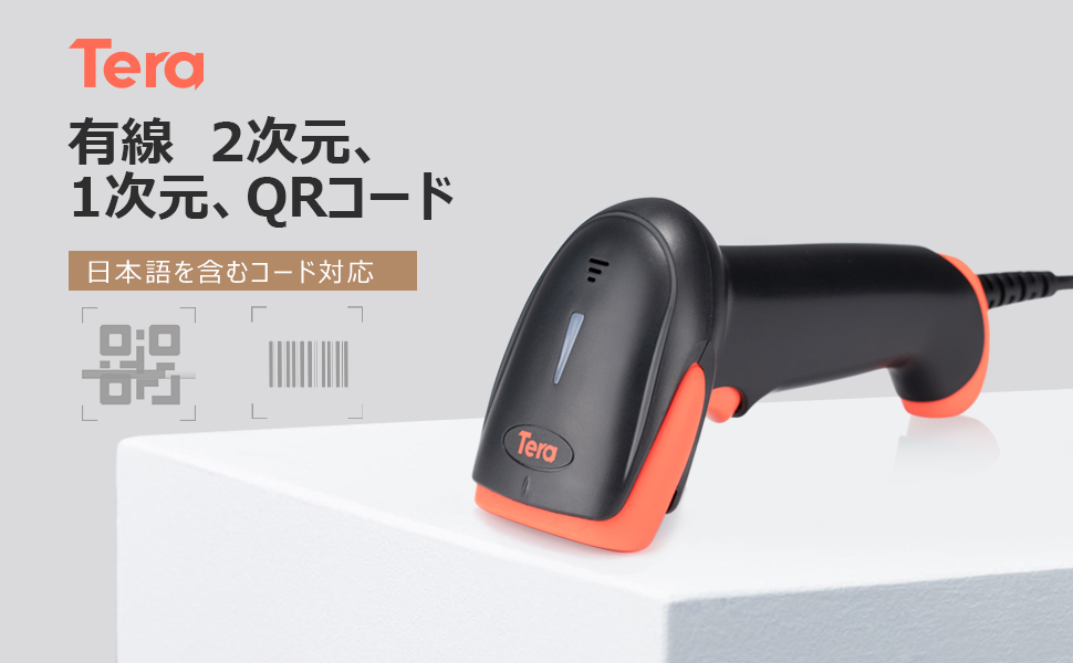 Amazon.co.jp: Tera バーコードスキャナー USB 有線 QRコード 1