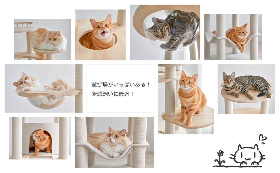 キャットタワー