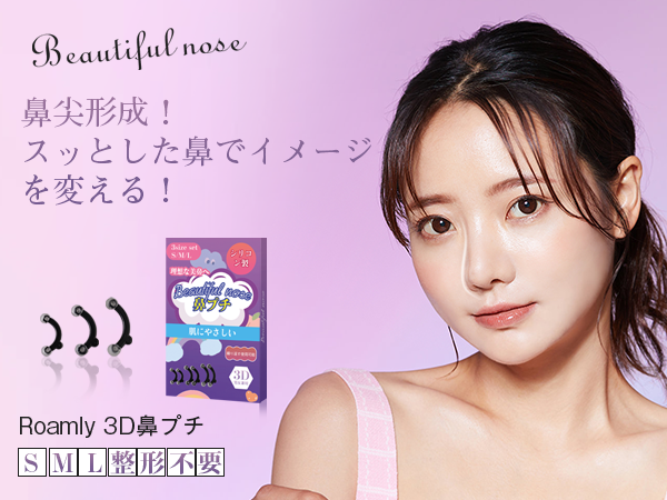 Amazon | 3D鼻プチ【簡単に鼻を高く見せ 美容師監修】鼻クリップ