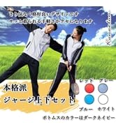 Amazon | [kanaelun] 【カナエルン】 ジャージ 上下セット