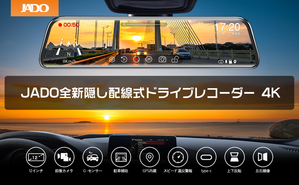 喜ばれる誕生日プレゼント JADO ドライブレコーダー ミラー型 4K録画