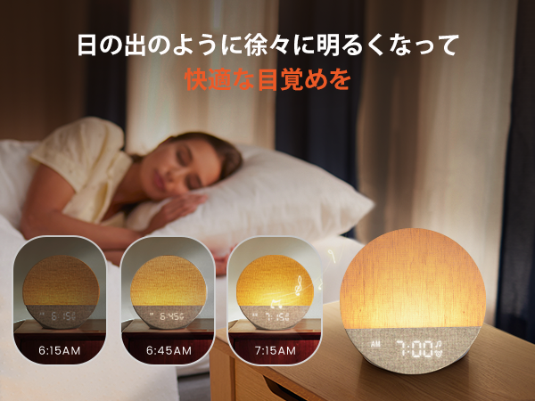 光の音 Amazon.co.jp: Dreamegg 光目覚まし時計 目覚ましライト