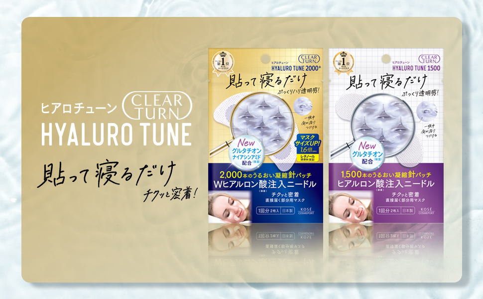 Amazon.co.jp: クリアターン KOSE ヒアロチューン マイクロ