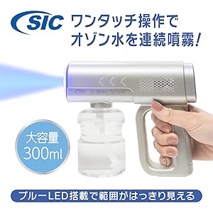 Amazon | 【 水道水だけでワンタッチ生成 】SIC電動オゾン水生成