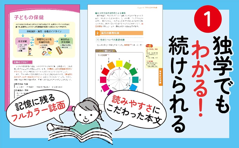ユーキャン保育士 ユーキャンの保育士 速習テキスト（下） 2026年版【フルカラー