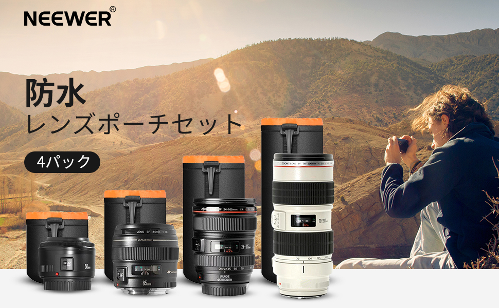 カメラレンズ用ポーチ