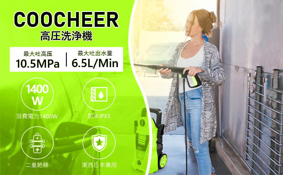 Amazon | COOCHEER | 高圧洗浄機本体