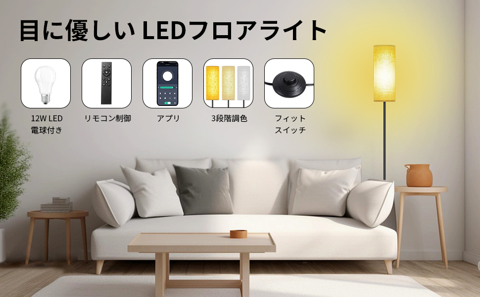 自動消灯機能 無段階調リモコンアプリ制御 フロアライト おすすめ ☆フロアライト 無段階調リモコンアプリ制御 自動消灯