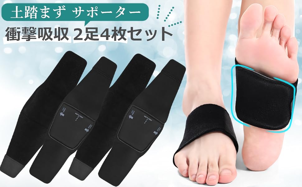 Amazon | 土踏まず サポーター 足裏サポーター 2足4枚セット