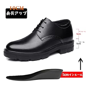 メンズ シークレットシューズ 10cm