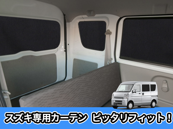 エブリイ専用ページ Amazon | ZATOOTO 車用 カーテン スズキ エブリイ EVERY (DA17V
