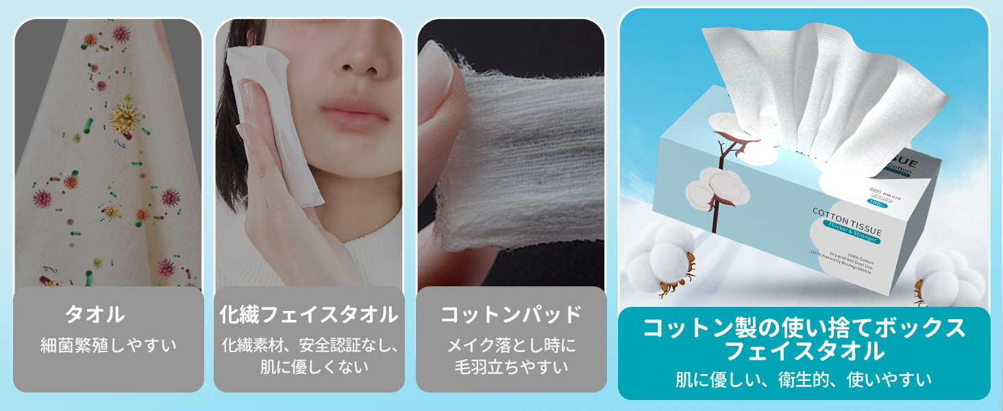 使い捨てタオル