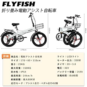 引取限定　Fly fish 　電動アシスト自転車 楽天市場】【2025年最新モデル】型式認定獲得済 FLYFISH 電動