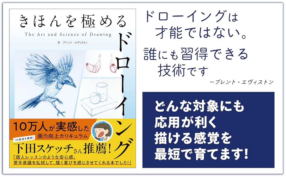 きほんを極めるドローイング ： The Art and Science of Drawing