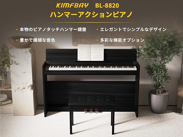 Amazon | KIMFBAY 電子ピアノ ハンマーアクション 88鍵盤 木製