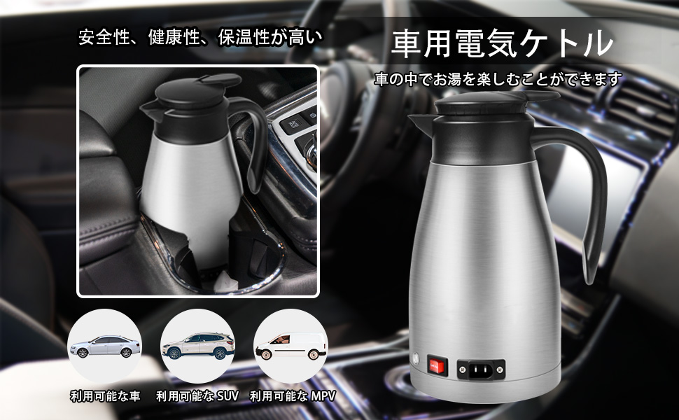 車用電気ポット カーポット 800ml 大容量 車用湯沸かし器ポット 車用電気ケトル 加熱保温ポトル 車用電気ポット カーポット 800ml 大容量 車用湯沸かし器ポット 車用電気ケトル 加熱保温ポトル