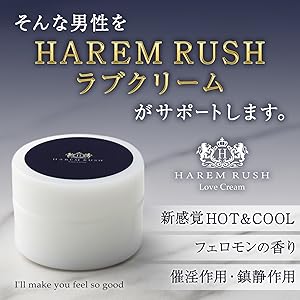 Amazon | HAREM RUSH LC ラブクリーム 8g 女性向け ボディ
