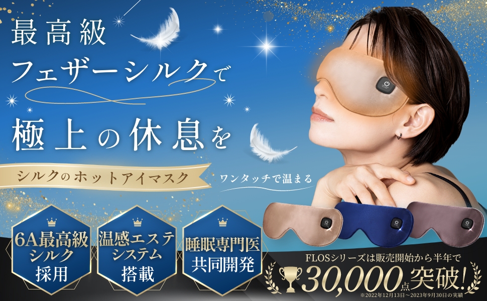 Amazon | 【睡眠専門医と共同開発】ホットアイマスク 充電式