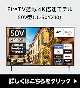 Amazon | JVC Fire TV 搭載 4K 液晶 スマート テレビ 50型 50