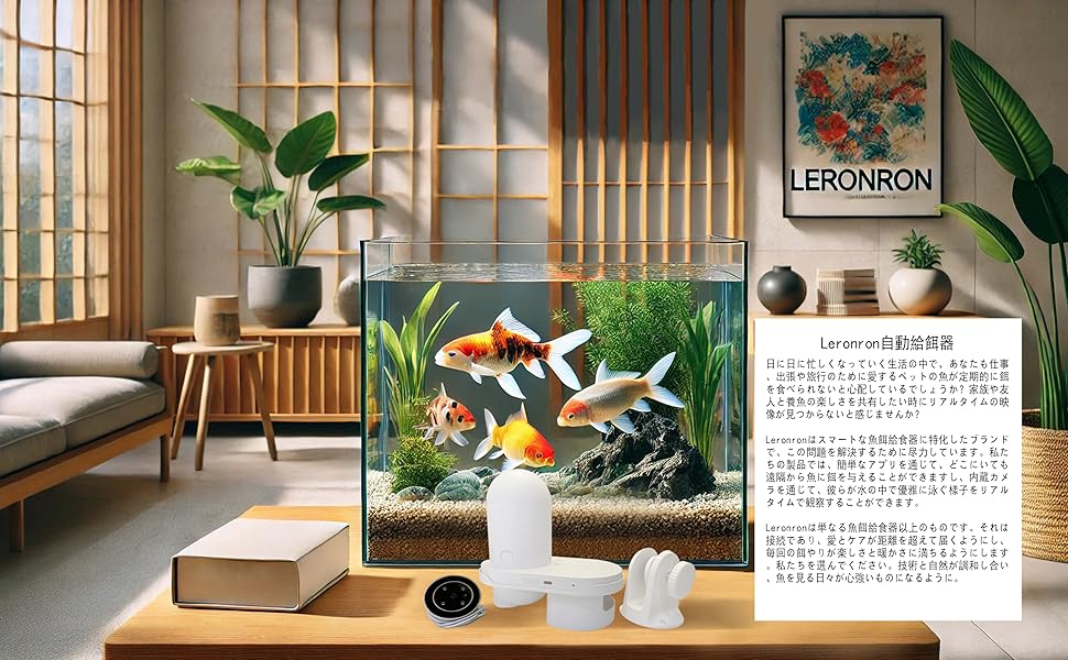 水族館自動フィーダー