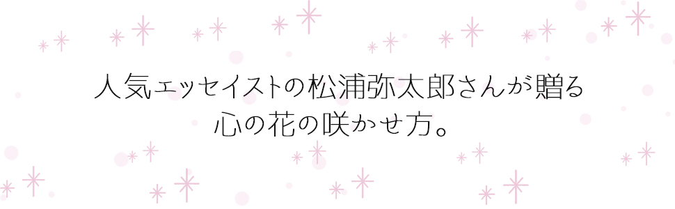 しあわせを生む小さな種 今日のベリーグッド (PHP文庫) | 松浦