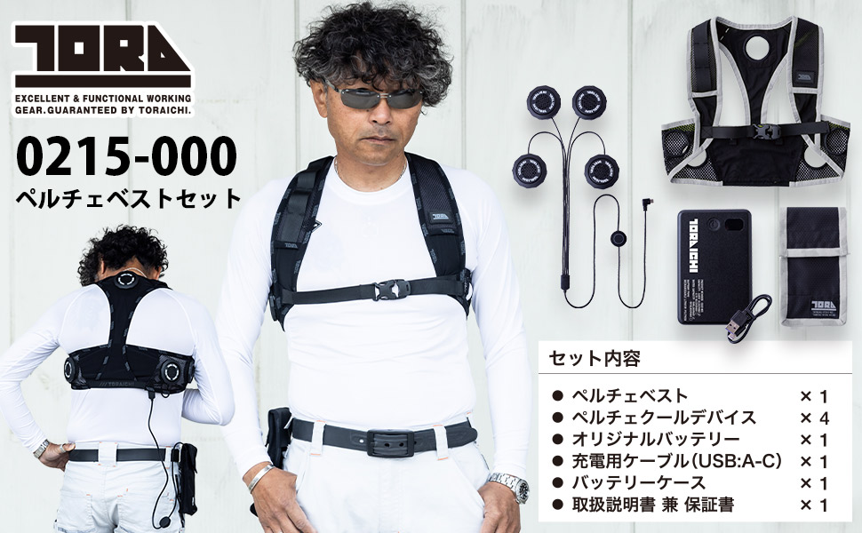 【寅壱】ペルチェベストセット LL-5L(胸廻り90~102) 2024モデル 寅壱】ペルチェベストセット LL-5L(胸廻り90~102) 2024モデル