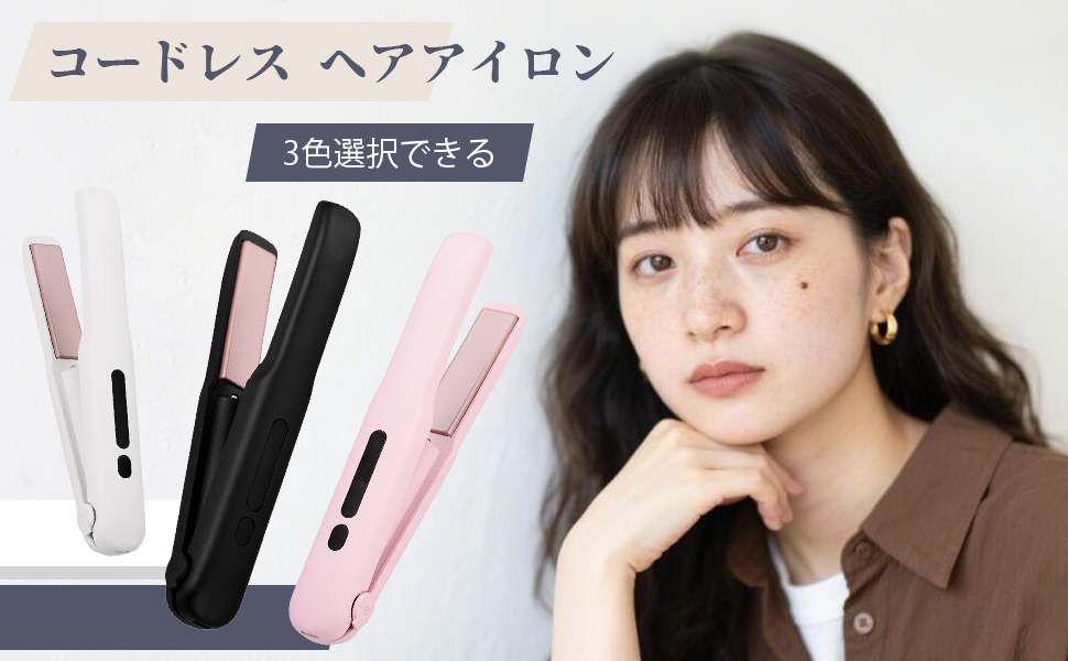 Amazon | コードレス ヘアアイロン ミニ ストレート＆カール