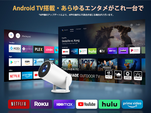 プロジェクター　Android TV