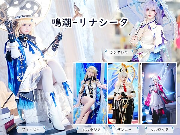 Amazon.co.jp: [NOKIJP] 鳴潮 コスプレ カルテジア コスプレ衣装