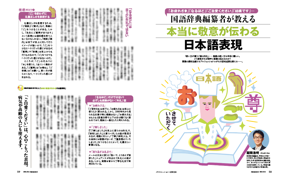 Amazon.co.jp: 恥をかかない大人のマナー（プレジデント2024年10