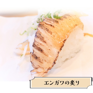 炙りえんがわ karasu-engawa-1p.jpg
