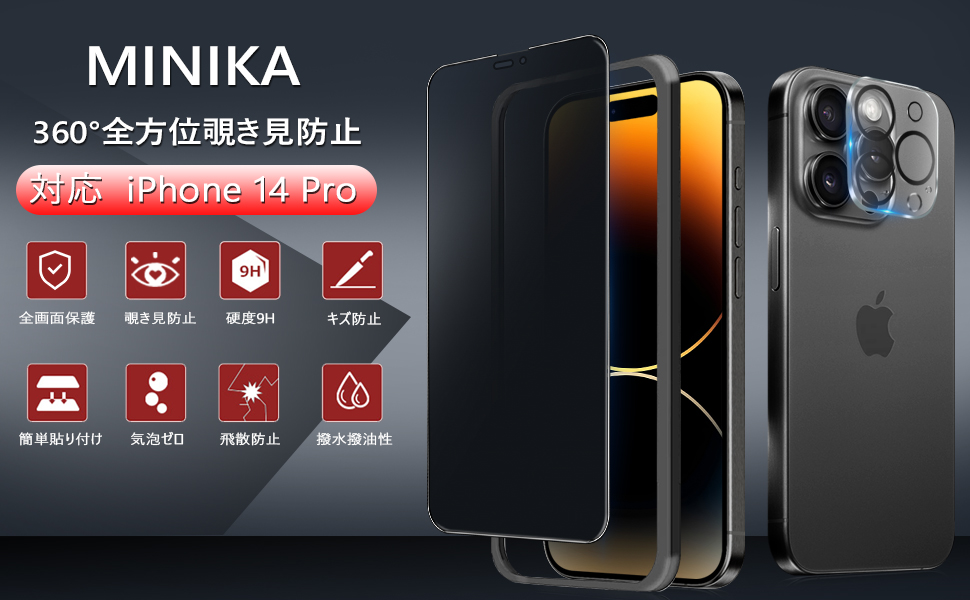 Amazon.co.jp: MINIKA 360度 覗き見防止フィルム iPhone 14 Pro