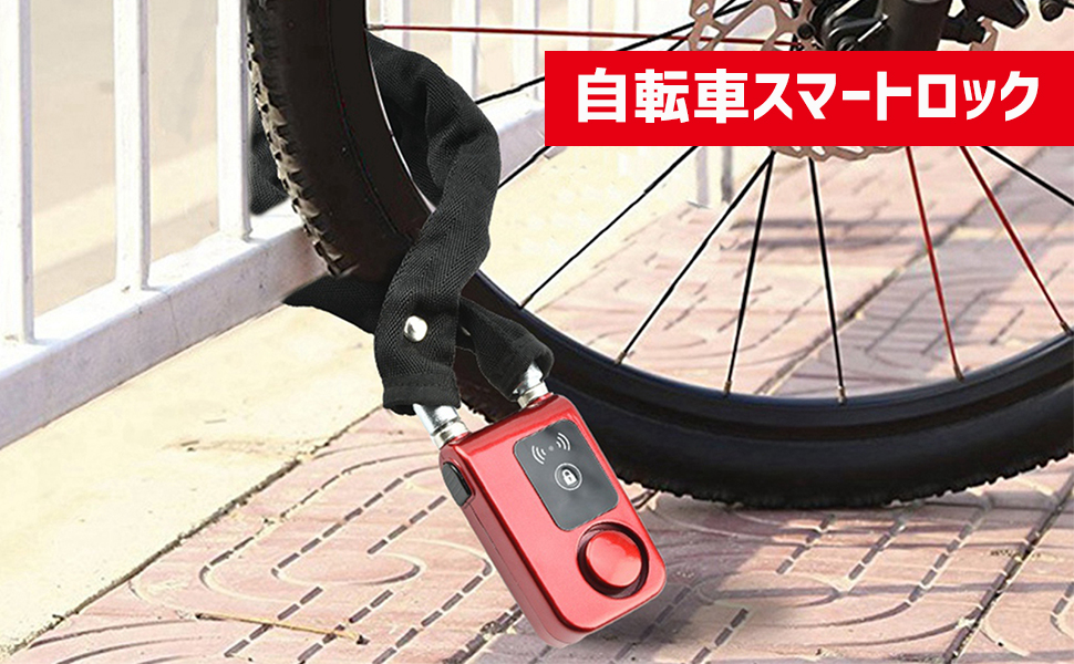 Amazon.co.jp: 自転車スマートロック スマートチェーンロック