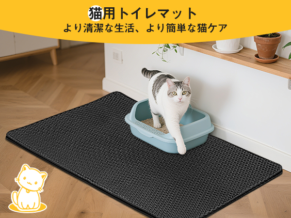 Amazon | Ycozy 特大猫砂マット 90×60cm 猫トイレマット ダブル