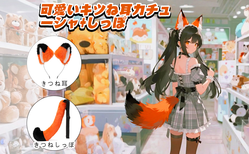 （8月VIP 15%off中） きつねのしっぽ♪です❣0414 4月VIP 15%off中） きつねのしっぽ♪です❣0414 Amazon.co.jp: