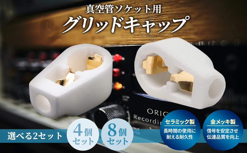 Amazon | Morisho グリッド キャップ 真空管 ソケット アンプ