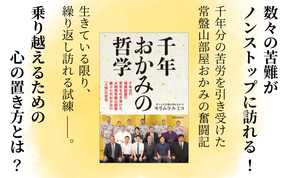 Amazon.co.jp: 千年おかみの哲学 : モリムラルミコ: 本