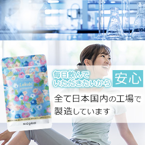 ラクビ　3袋 Amazon | 【 機能性表示食品 】 NICORIO ニコリオ Lakubi