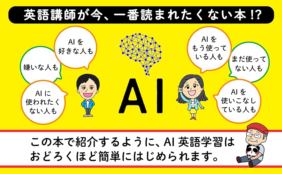 これからの英語学習の話をしよう！ AIが変えた英語教育の新常識
