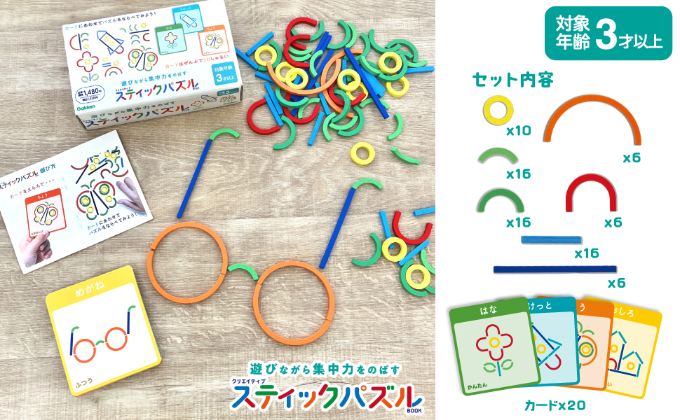 Amazon | 学研 Gakken クリエイティブスティックパズル （対象